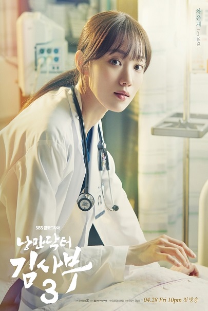 Romantic Doctor Teacher Kim Season 3